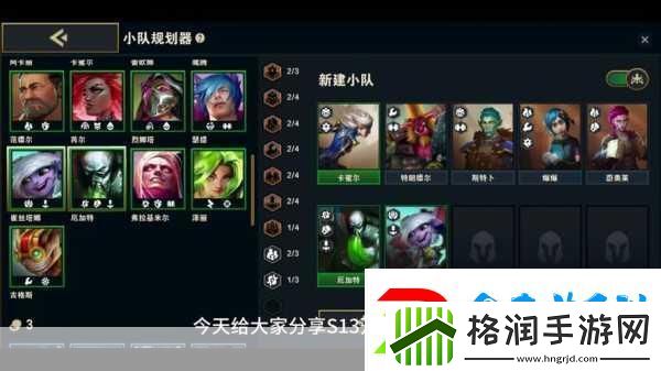 S12赛季羁绊追踪者