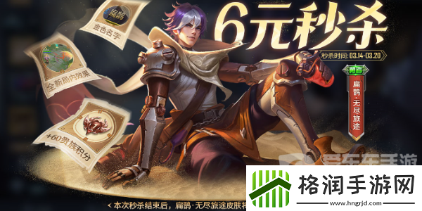 王者荣耀扁鹊无尽旅途怎么获得