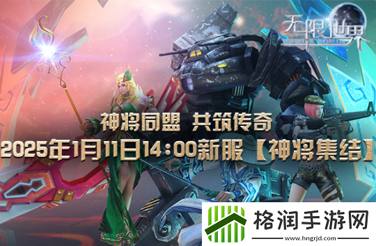 无限世界新服带您穿越多元宇宙