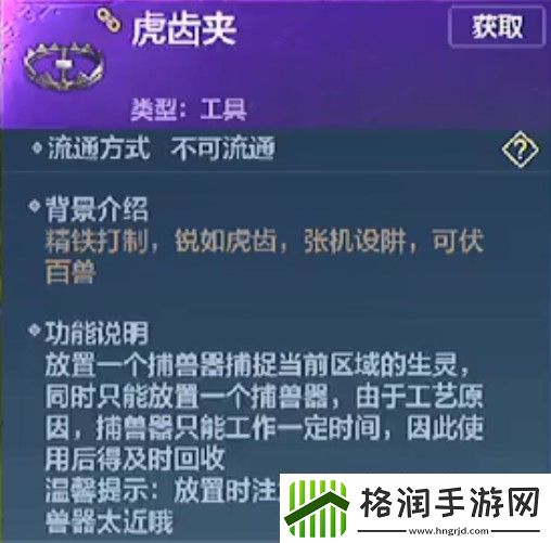 妄想山海捕兽夹购买方法和价格介绍