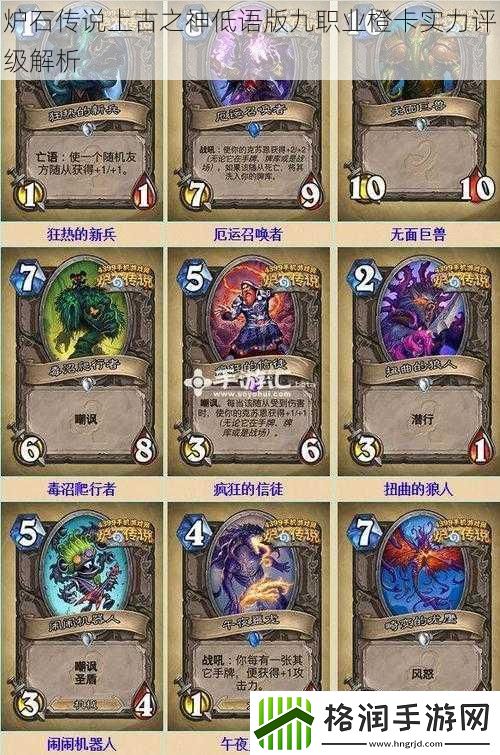 炉石传说上古之神低语版九职业橙卡实力评级解析