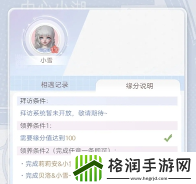 箱庭小偶小雪怎么领养