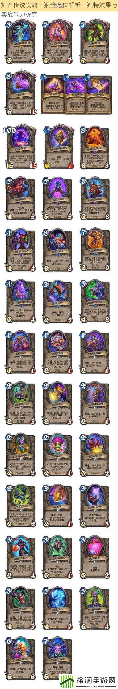 炉石传说食腐土狼全方位解析
