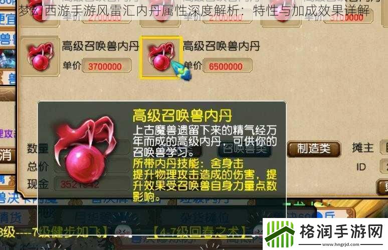 梦幻西游手游风雷汇内丹属性深度解析