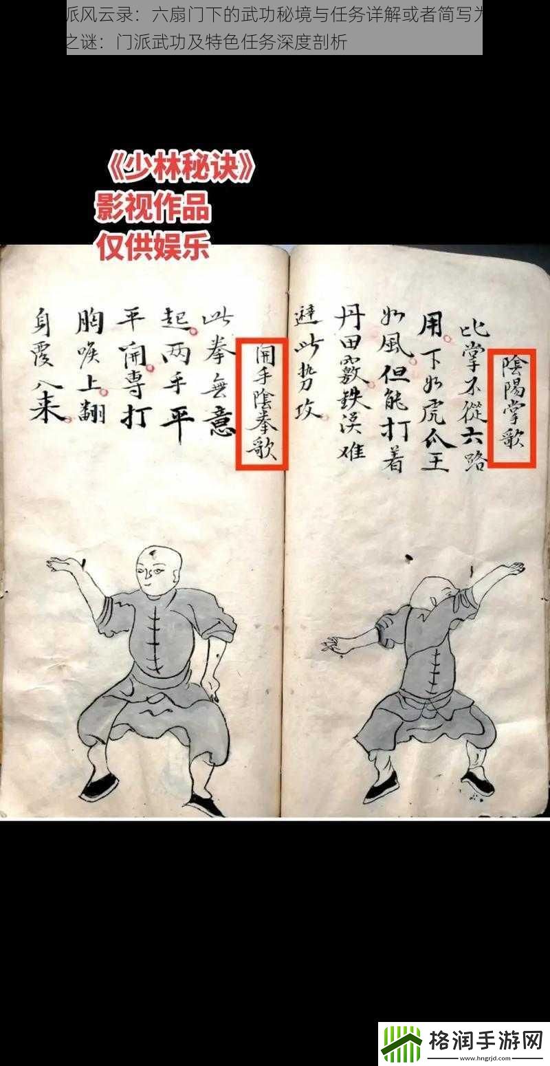 峨眉门派风云录