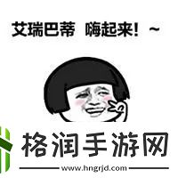 嗨嗨嗨梗的意思介绍