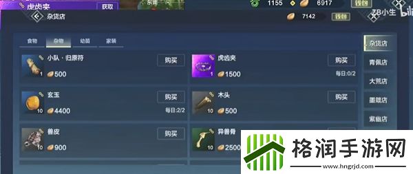 妄想山海捕兽夹购买方法和价格介绍