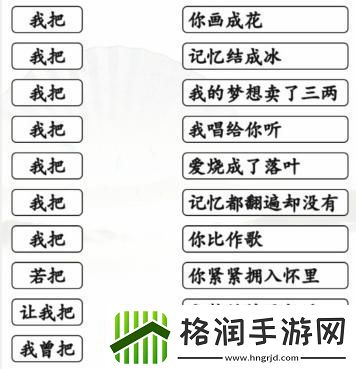 汉字找茬王连我把的歌怎么过