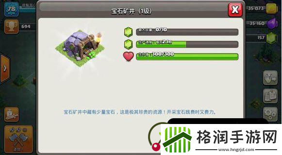 部落冲突coc宝石矿井有什么用