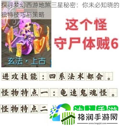 探寻梦幻西游地煞三星秘密