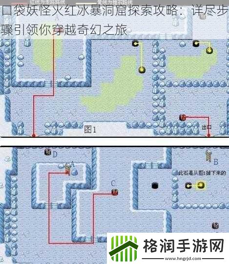 口袋妖怪火红冰暴洞窟探索攻略