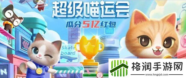 2022天猫618超级喵运会玩法攻略