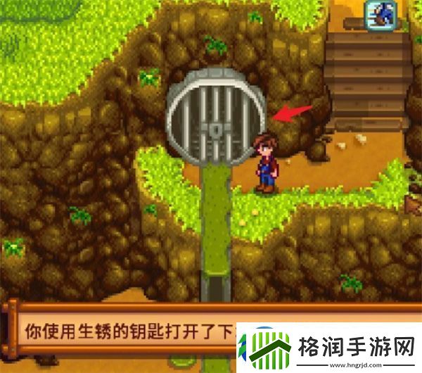 星露谷物语下水道另一个洞如何开启