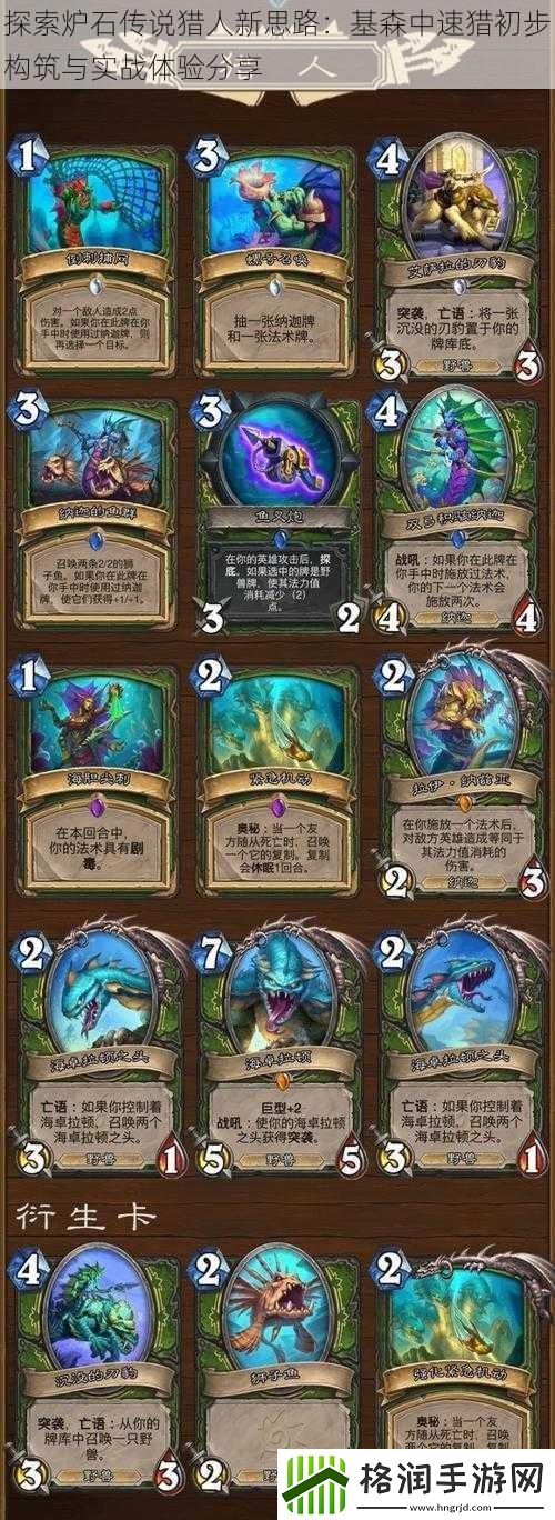 探索炉石传说猎人新思路