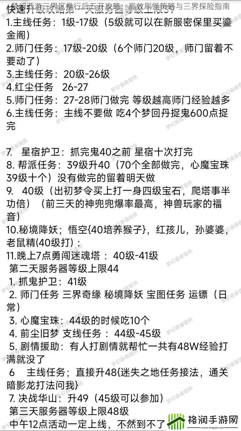 梦幻西游三界区推行后五开攻略