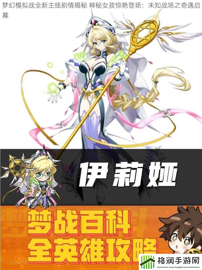梦幻模拟战全新主线剧情揭秘
