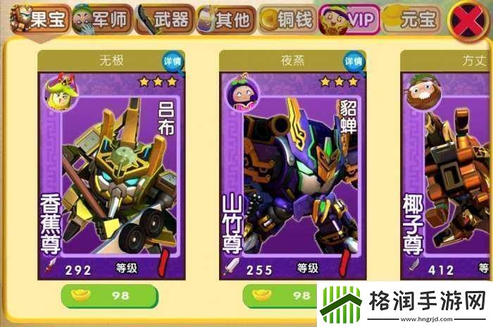 果宝三国布阵全攻略