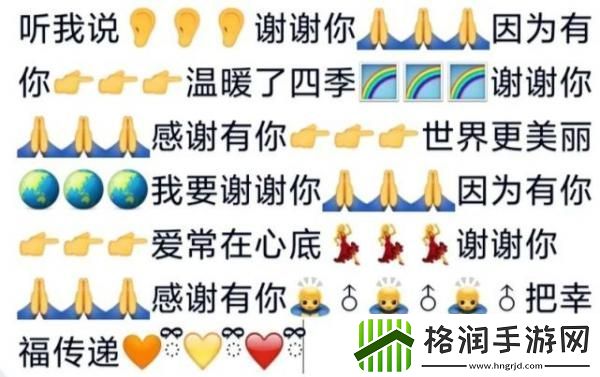 听我说谢谢你是什么梗