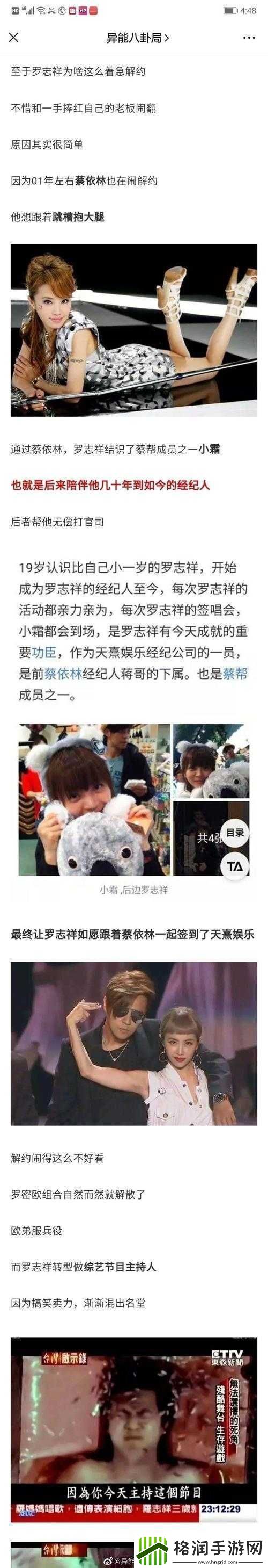 罗志祥多人运动事件后续发展及相关探讨