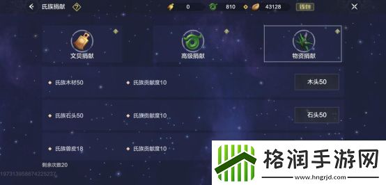 妄想山海氏族玩法攻略