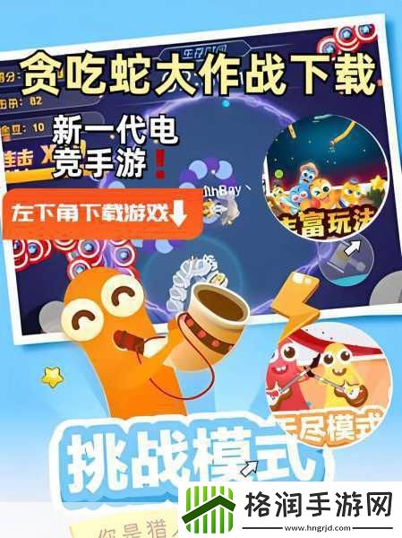 贪吃蛇大作战1.71霸屏版