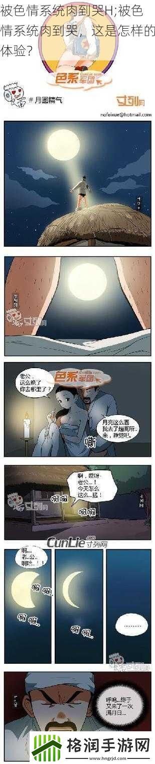 被**系统肉到哭H;被**系统肉到哭