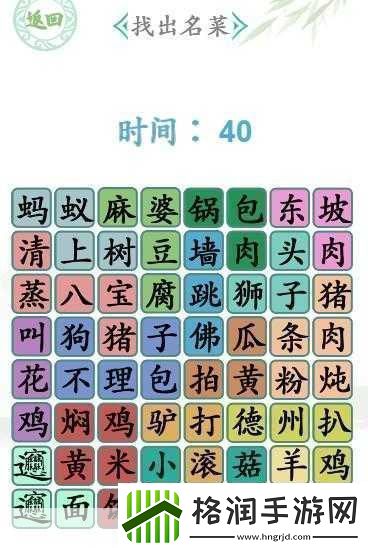 汉字找茬王找字堡