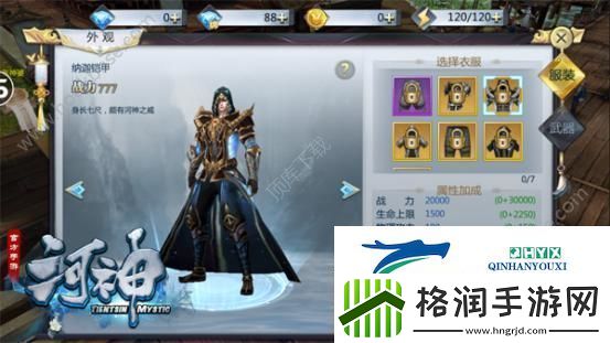 河神手游有哪些好看的时装