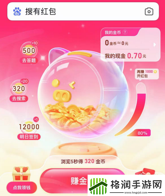 搜有红包入口在哪搜有红包入口位置2025