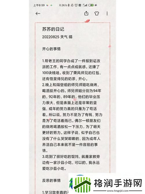 苏苏的公交车日记