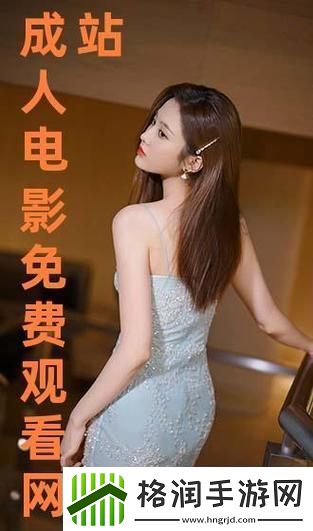 令人震惊的免费站在线观看人数大揭秘