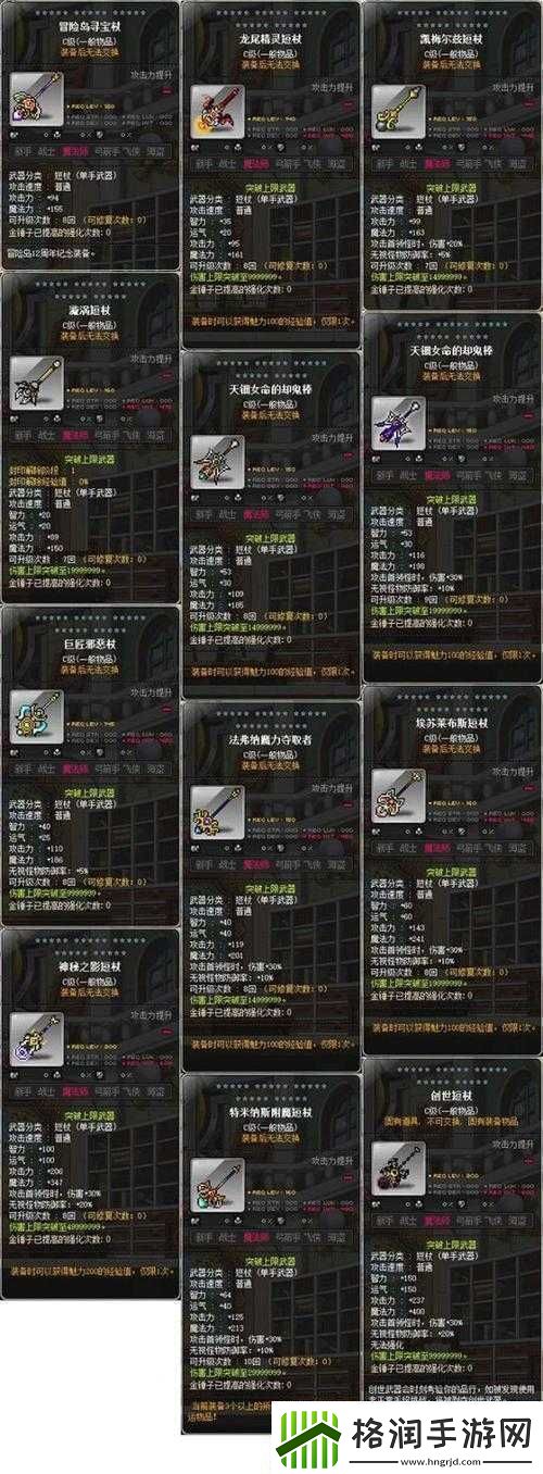 冒险岛2轻质见习法杖