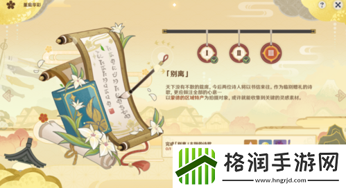 原神容彩诗境其三任务攻略
