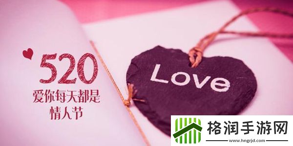 520朋友圈祝福语文案