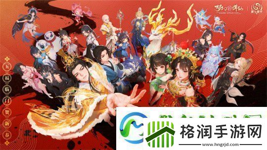 五路福神摆驾神州！梦幻新诛仙新春版本惊喜多多年味满满！