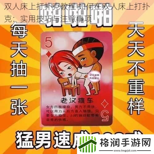 双人床上打扑克教程