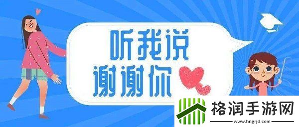 听我说谢谢你是什么梗