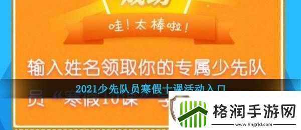 团员寒假十课在哪看