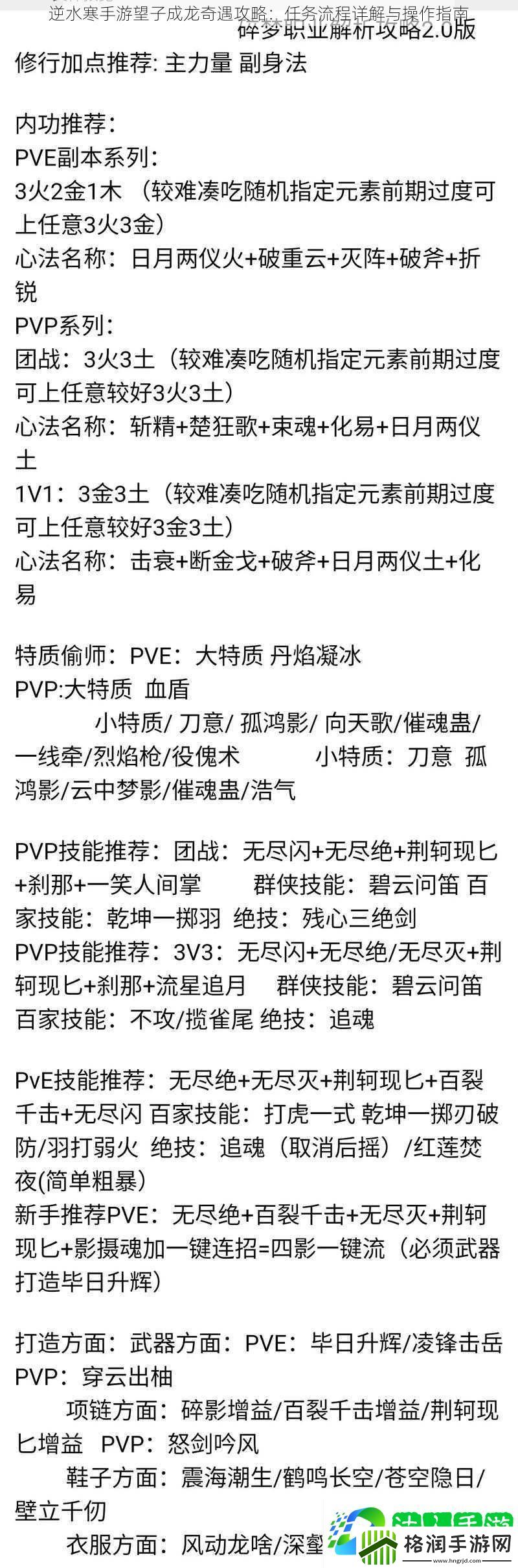 逆水寒手游望子成龙奇遇攻略