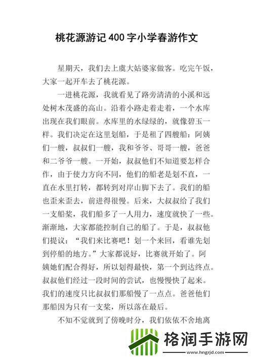 探“母”桃花源