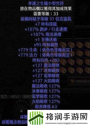 暗黑2小型护身符合成公式图