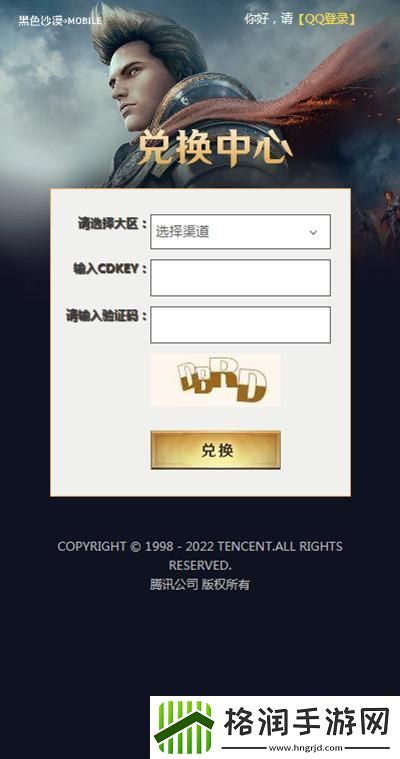 黑色沙漠兑换码大全