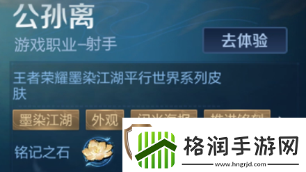 王者荣耀公孙离离恨烟铭记之石怎么获得