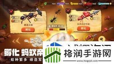 蚁族崛起如何复制别人的阵型