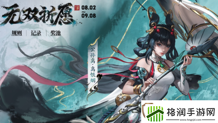 王者荣耀墨染祈愿公孙离怎么换