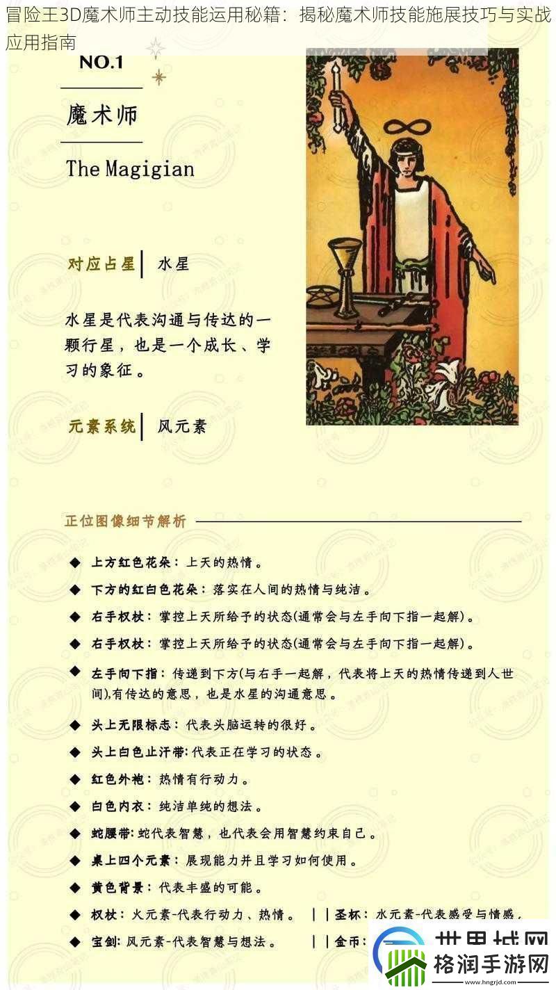 冒险王3D魔术师主动技能运用秘籍