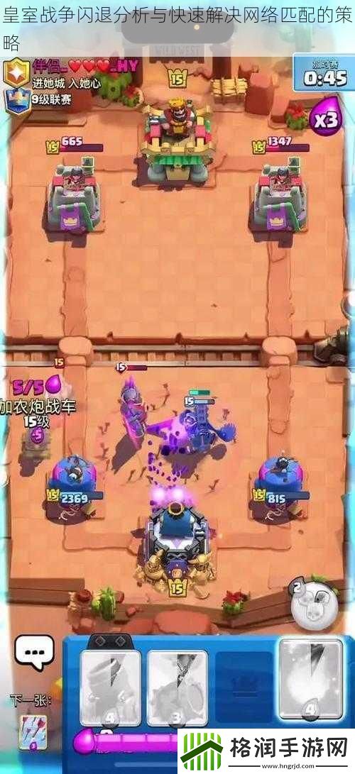 皇室战争闪退分析与快速解决网络匹配的策略