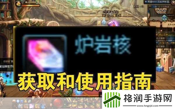 DNF炉岩核解锁你的装备强化新篇章