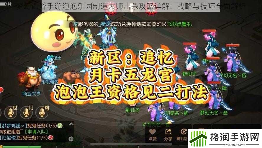 梦幻西游手游泡泡乐园制造大师击杀攻略详解