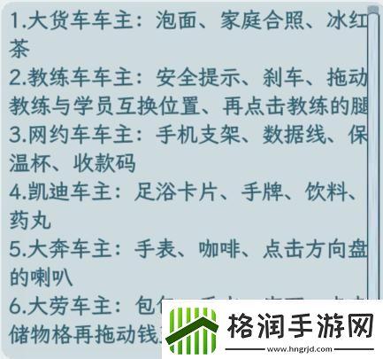 文字找茬大师车内装饰匹配不同车主的物品通关攻略